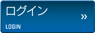 ログイン