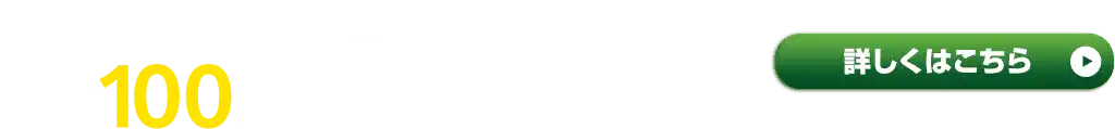 新規口座開設とお取引で最大400,000円キャッシュバック！