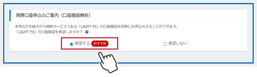 同時口座申込のご案内