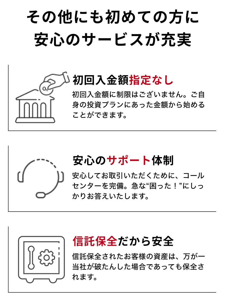 その他にも初めての方に安心のサービスが充実