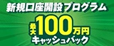 口座開設プログラム