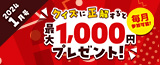 【みんなのFX & LIGHT FX口座開設者対象】クイズに挑戦して最大1,000円もらおう！
