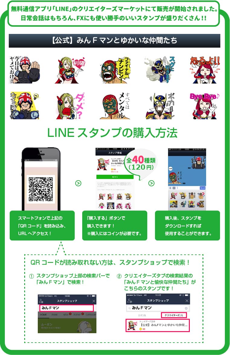 Lineスタンプ みんなのｆｘ