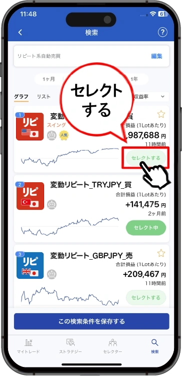 STEP2 セレクトする
