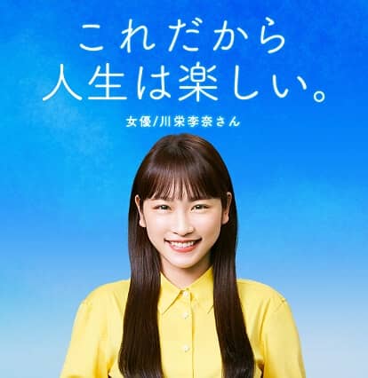 女優 川栄李奈さんが みんなのfx イメージキャラクターに就任