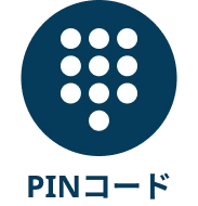 PINコード