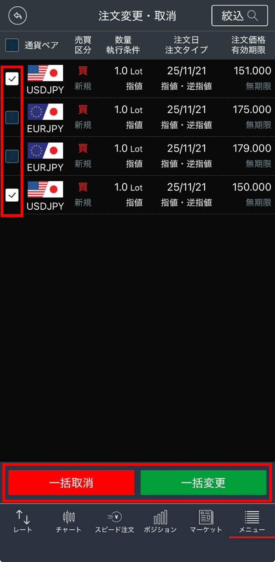 注文変更画面から「注文一括変更」および「注文一括取消」を行うことができるようになりました。